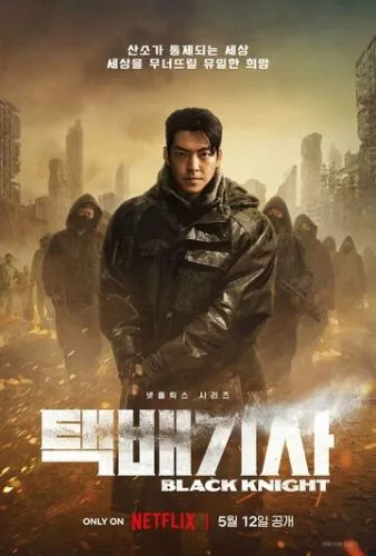 Чёрный рыцарь () смотреть онлайн