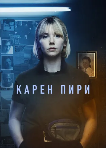 Карен Пири