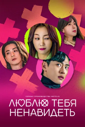 Любовное сражение (2023) смотреть онлайн