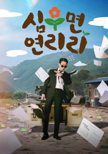 Сельская жизнь в Ëннири () смотреть онлайн