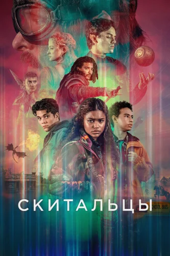 Искатели пути (2025) смотреть онлайн