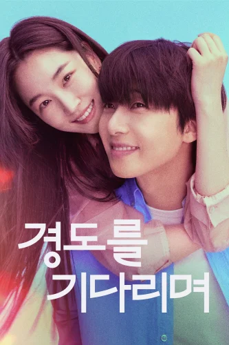 Завтра обязательно (2025) смотреть онлайн