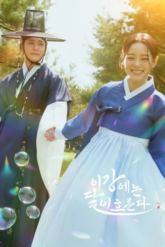 Струящаяся над рекой луна (2025) смотреть онлайн