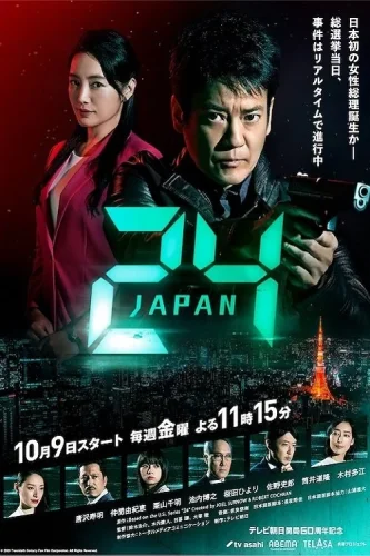 24 часа: Япония (2020) смотреть онлайн