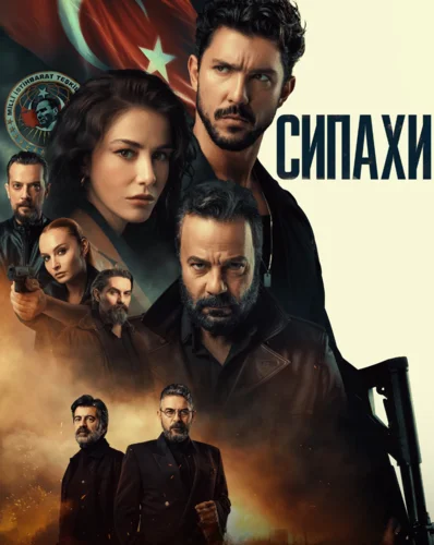 Сипахи