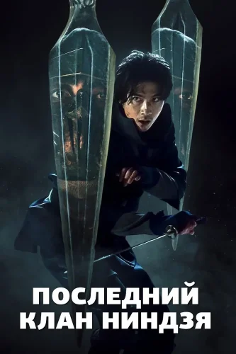 Дом ниндзя