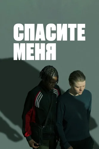 В твоих руках (2024) смотреть онлайн