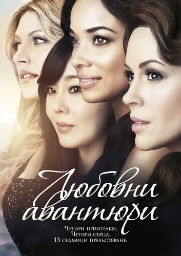 Любовницы (2013) смотреть онлайн