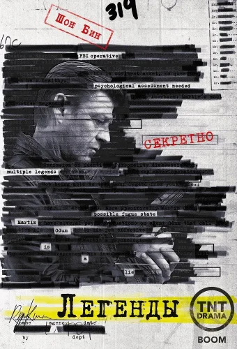 Легенды (2014) смотреть онлайн