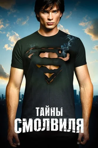 Тайны Смолвиля (2001) смотреть онлайн