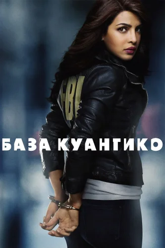 База Куантико