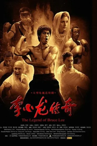 Легенда о Брюсе Ли (2008) смотреть онлайн