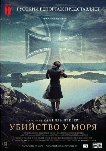 Убийство у моря (2013) смотреть онлайн