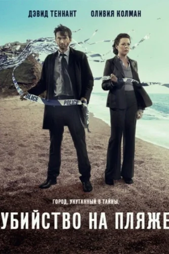 Убийство на пляже (2013) смотреть онлайн